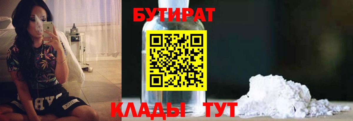 Бутират бутандиол  Вход с VPN  Кохма 