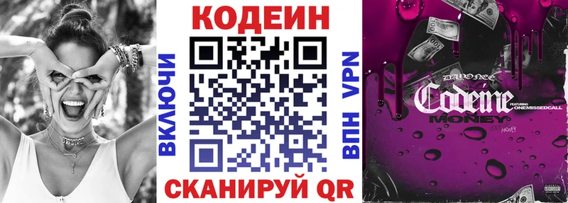 Codein напиток Lean (лин)  даркнет сайт  Кохма 