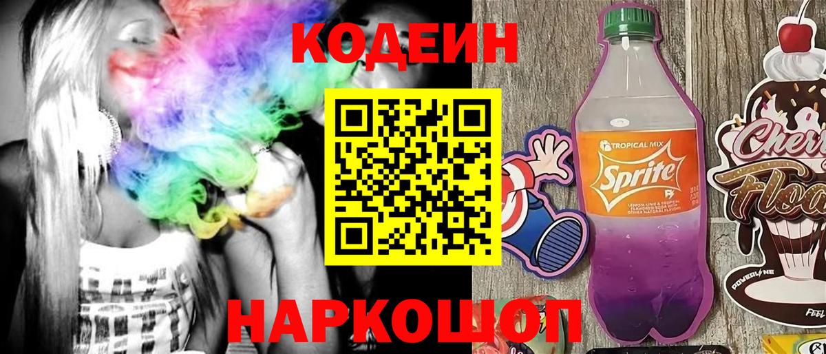 Codein напиток Lean (лин)  Вход с VPN  Кодеиновый сироп Lean Purple Drank  Кохма 