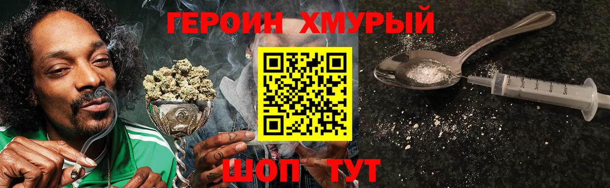 Кохма  Героин герыч  Героин  Вход с VPN 