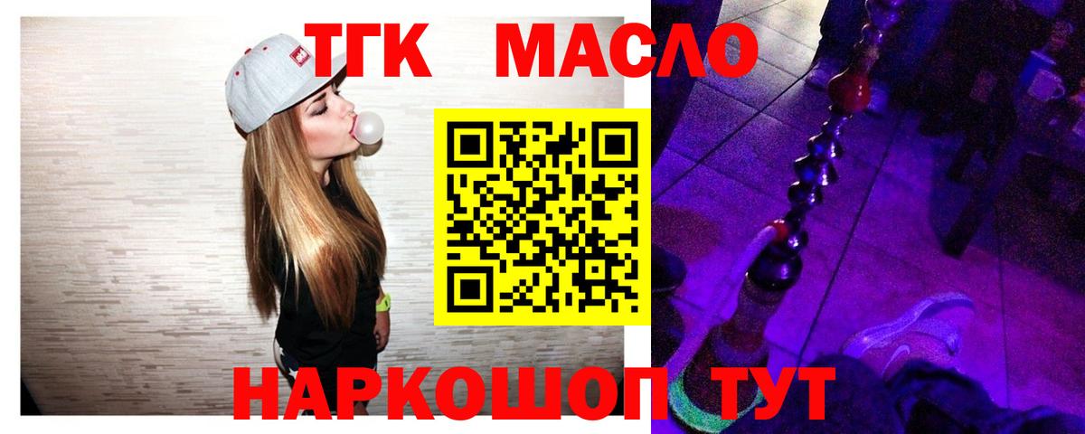 ТГК THC oil  Вход с VPN  что такое   Кохма 